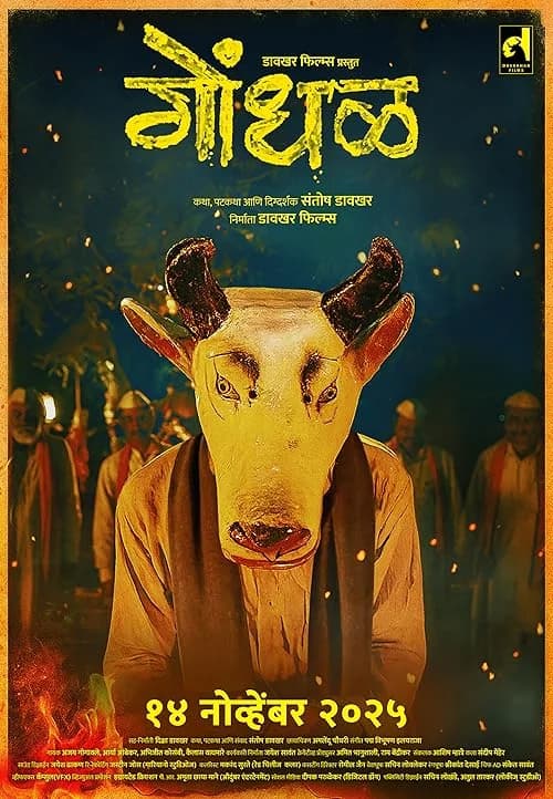 Gondhal film posteri